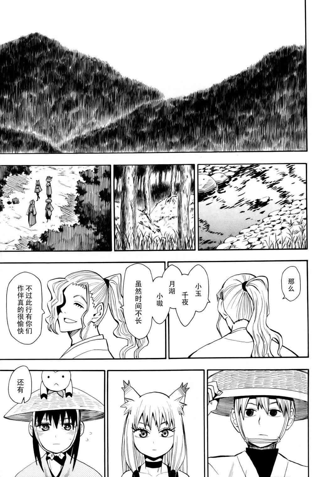 战国妖狐59话图