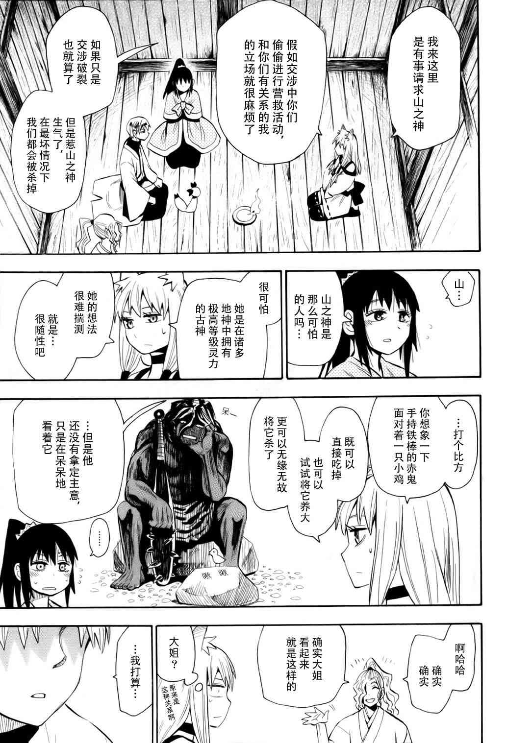 战国妖狐59话图