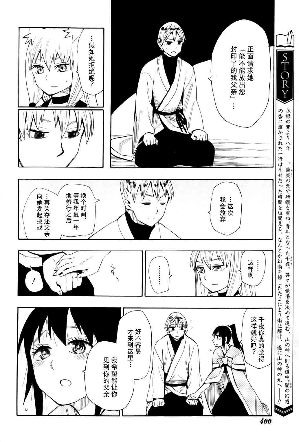 战国妖狐59话图