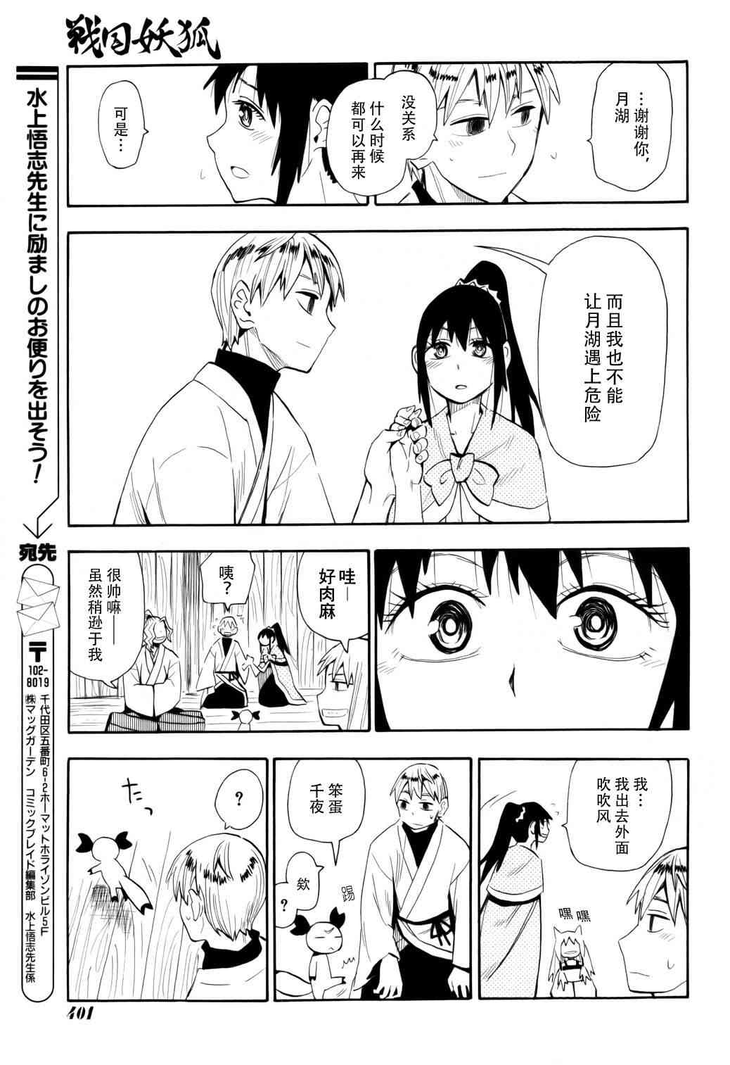 战国妖狐59话图