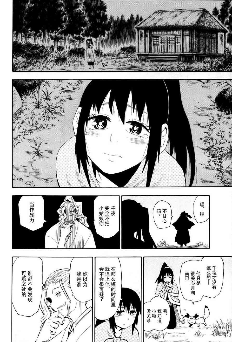 战国妖狐59话图