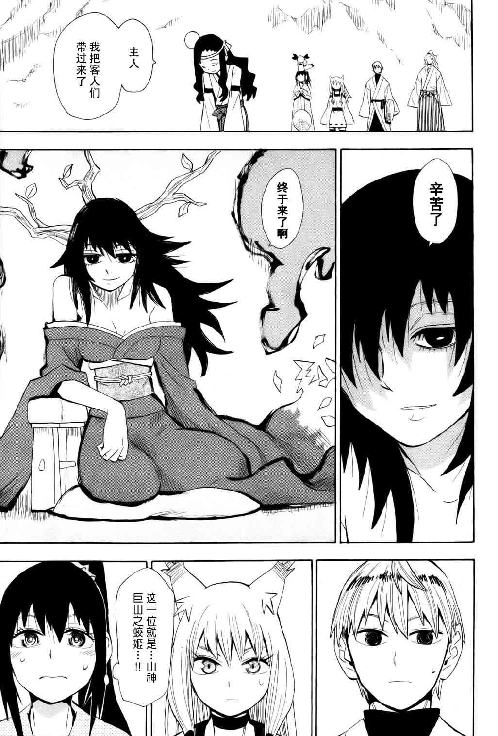 战国妖狐59话图