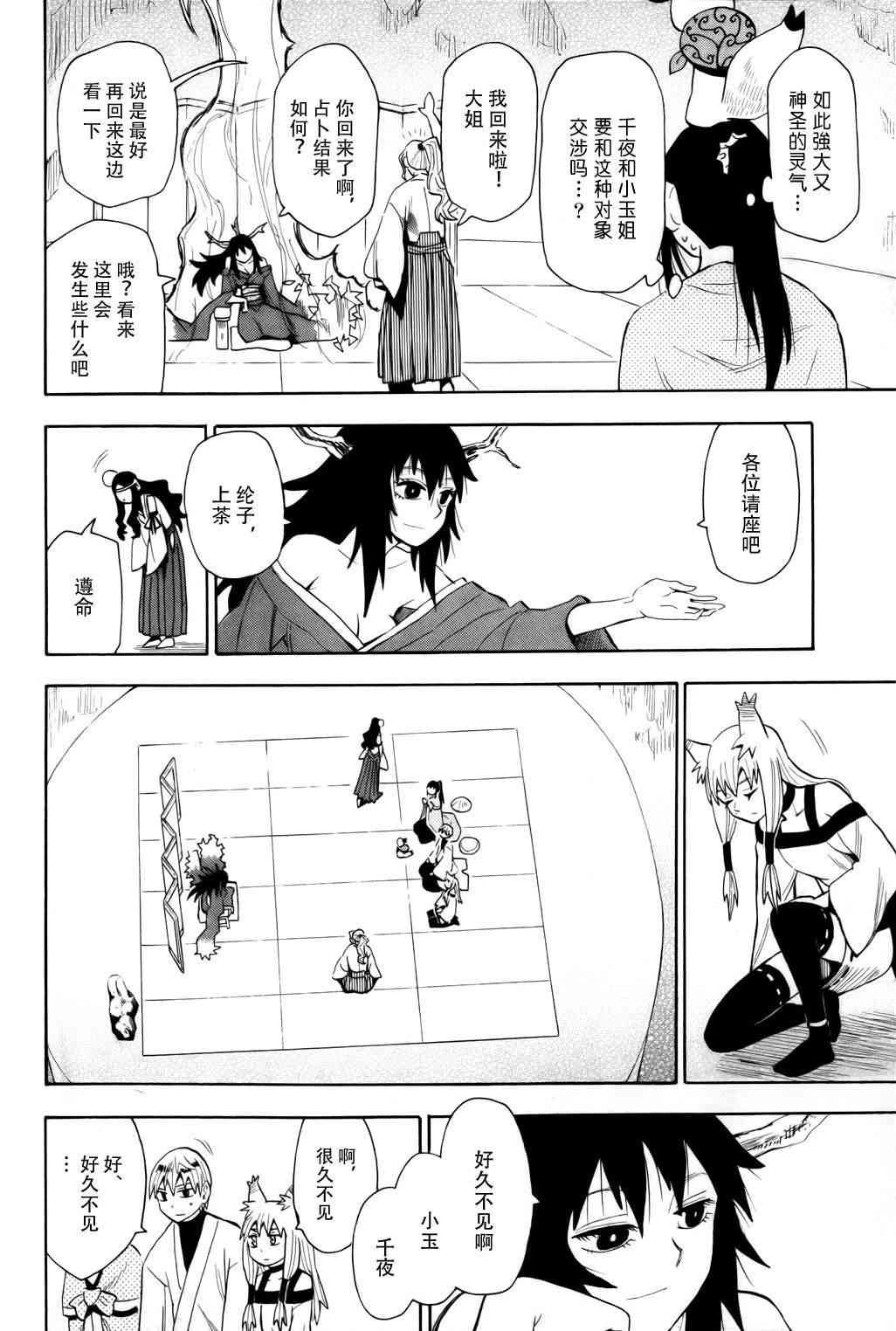 战国妖狐59话图