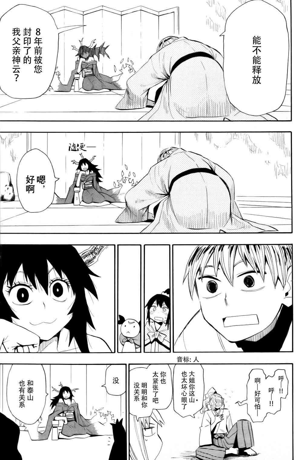 战国妖狐59话图