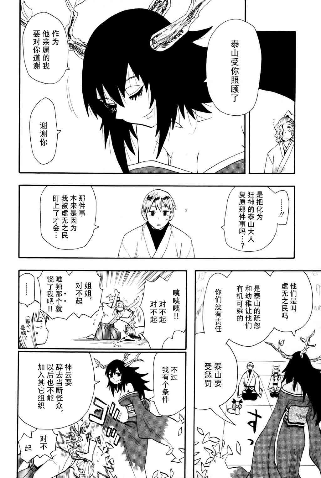 战国妖狐59话图