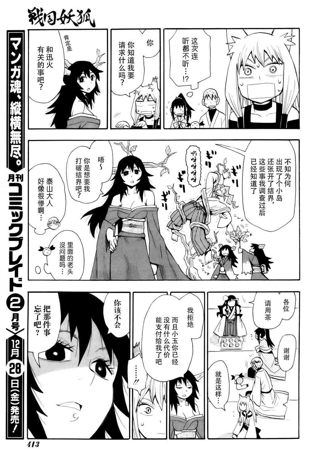 战国妖狐59话图