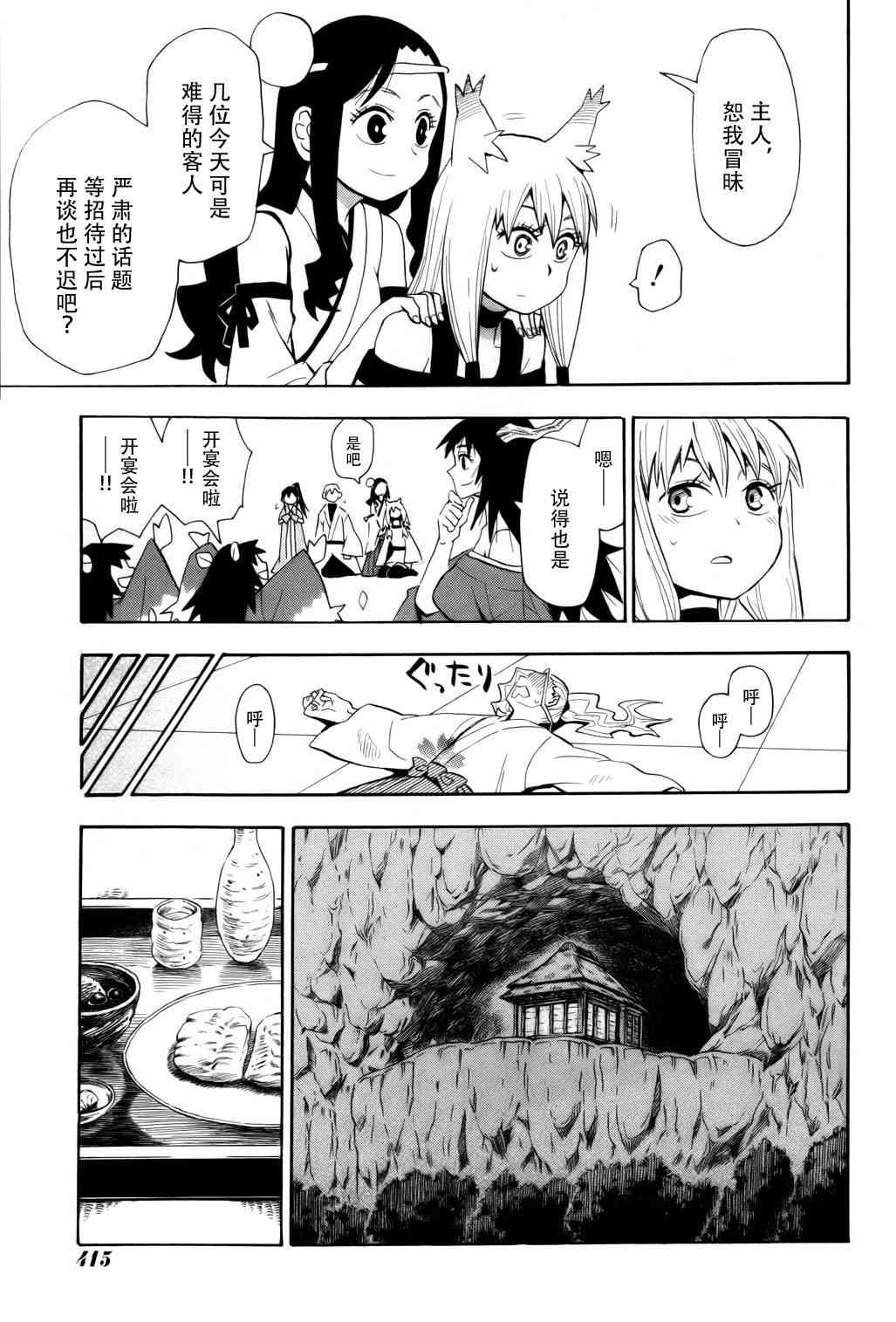 战国妖狐59话图