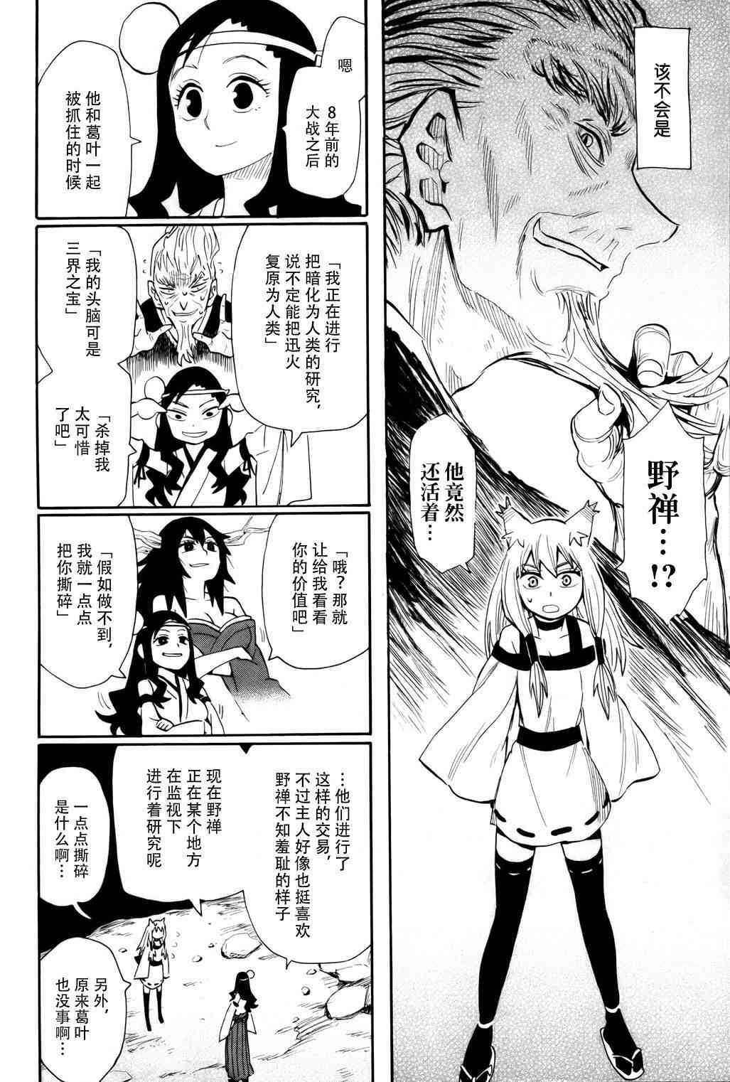 战国妖狐59话图