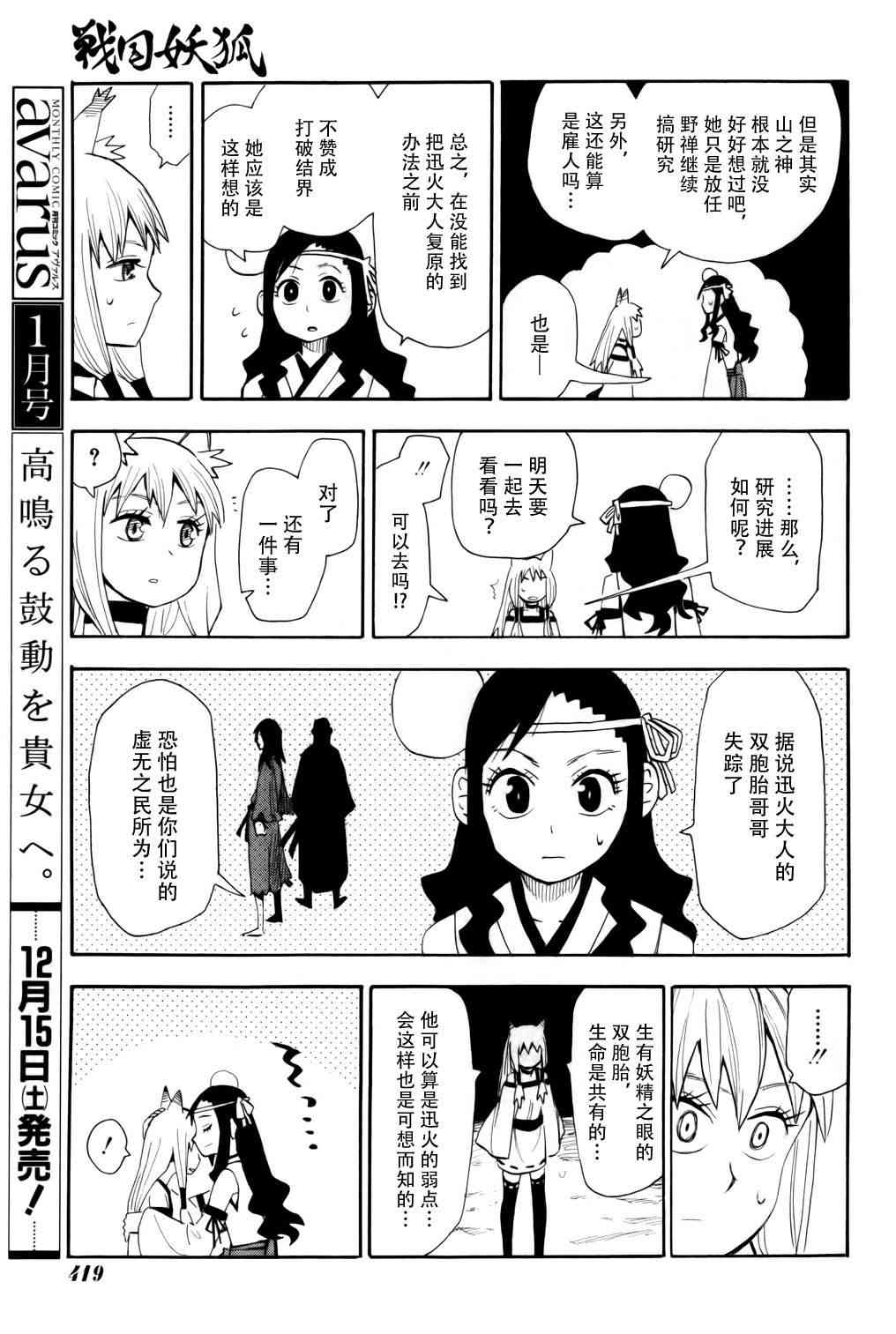 战国妖狐59话图