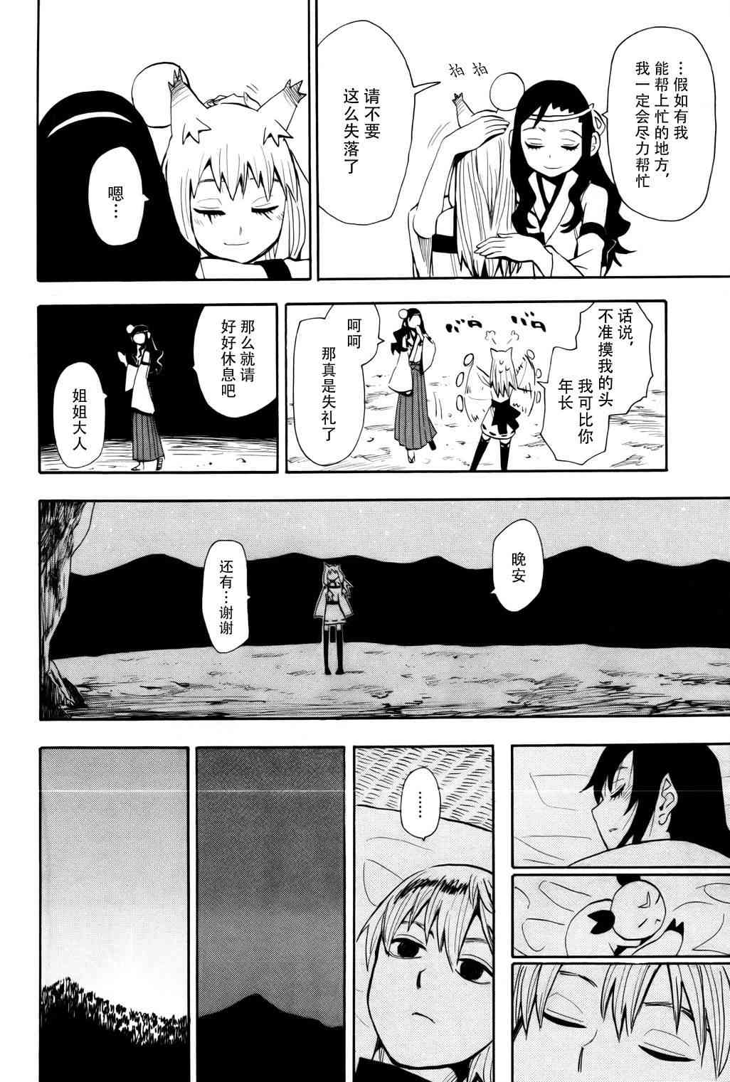 战国妖狐59话图