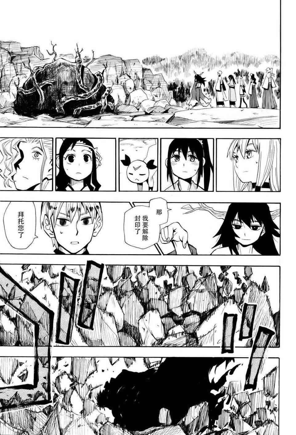 战国妖狐59话图