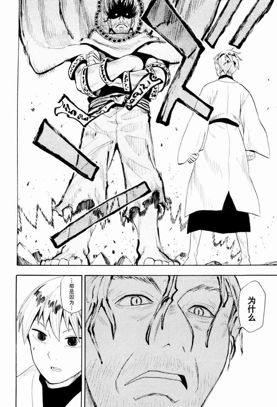 战国妖狐60话图