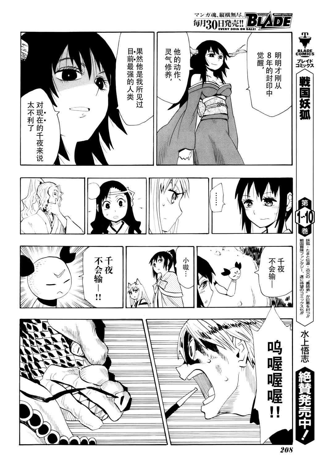 战国妖狐61话图