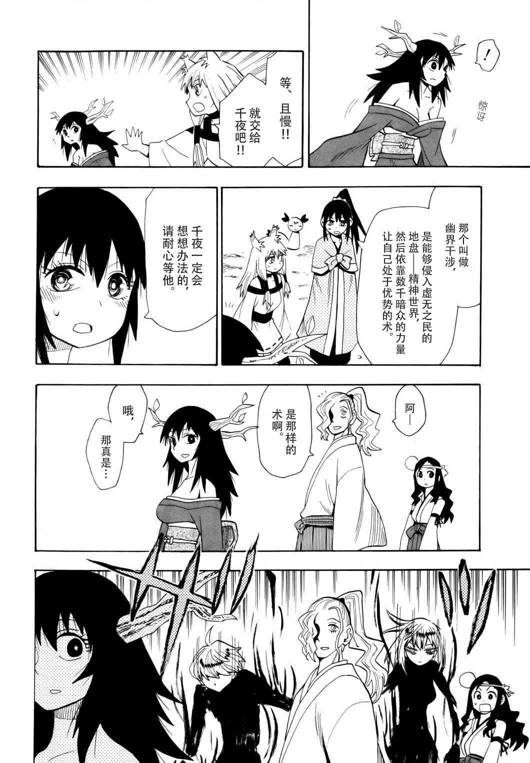 战国妖狐62话图