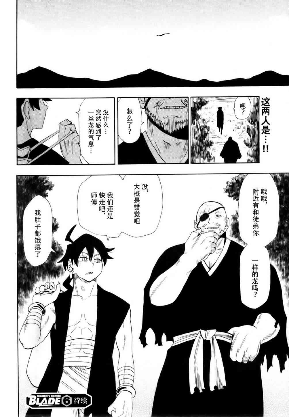 战国妖狐63话图