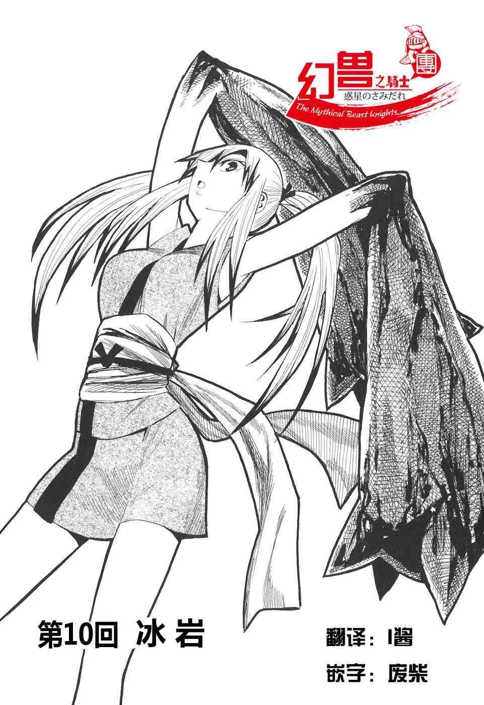 战国妖狐10话图