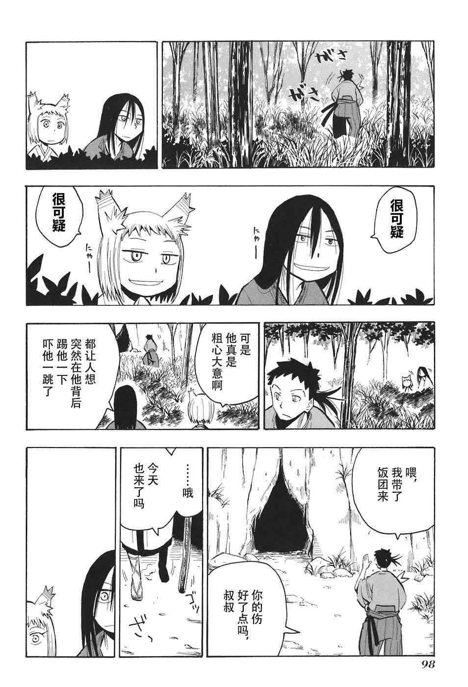 战国妖狐10话图