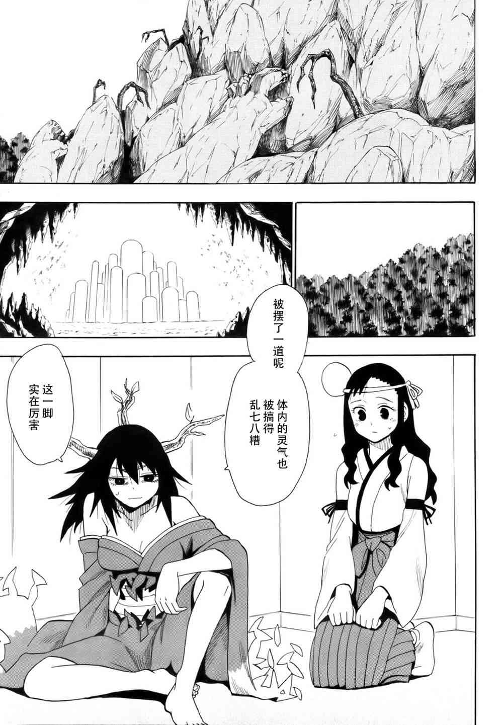 战国妖狐64话图