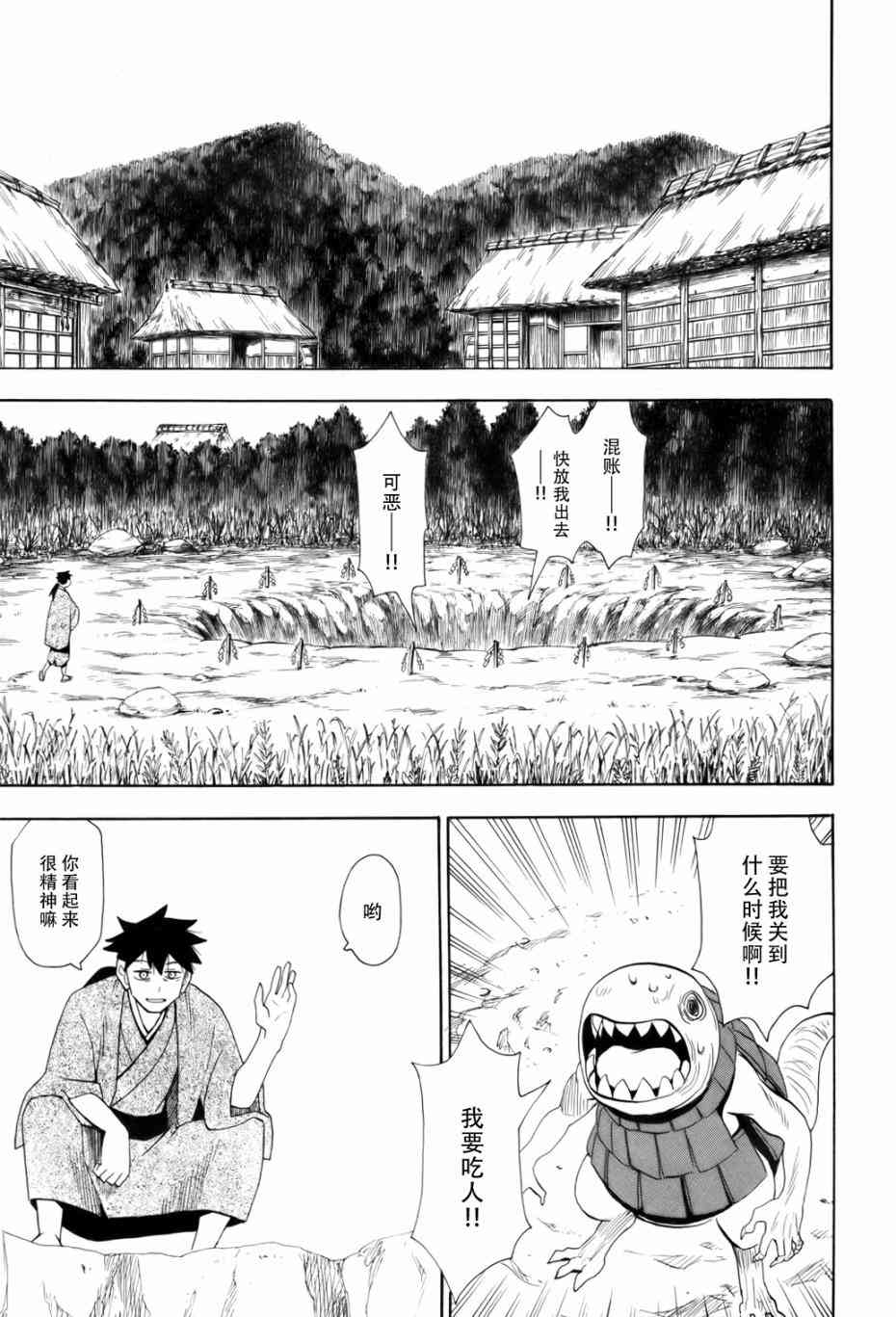 战国妖狐65话图