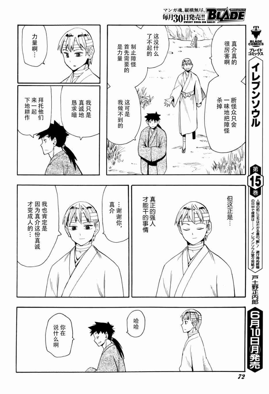 战国妖狐65话图