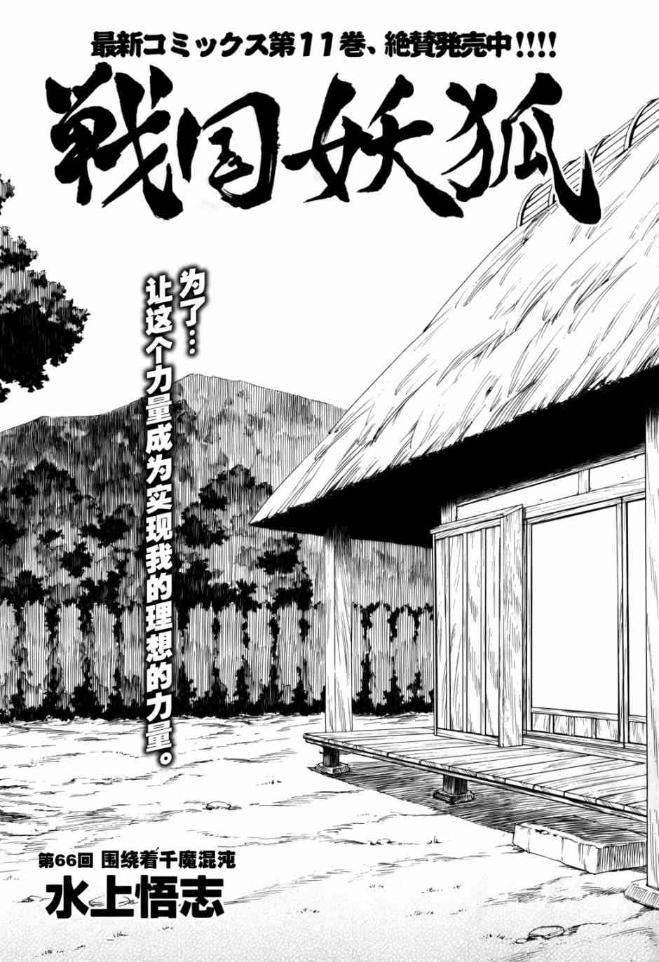 战国妖狐66话图