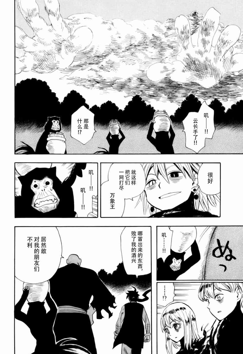 战国妖狐67话图