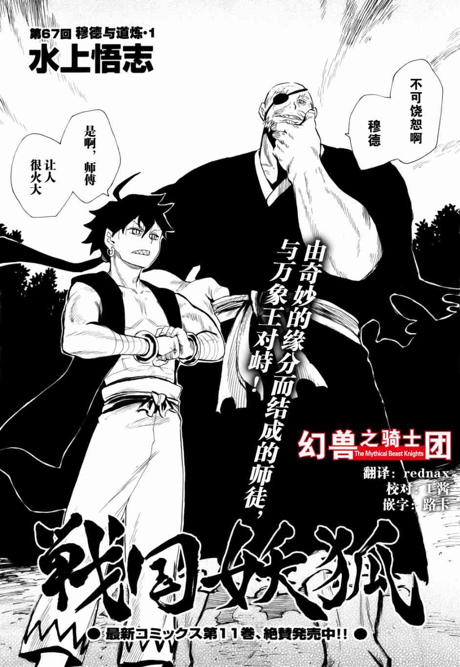 战国妖狐67话图