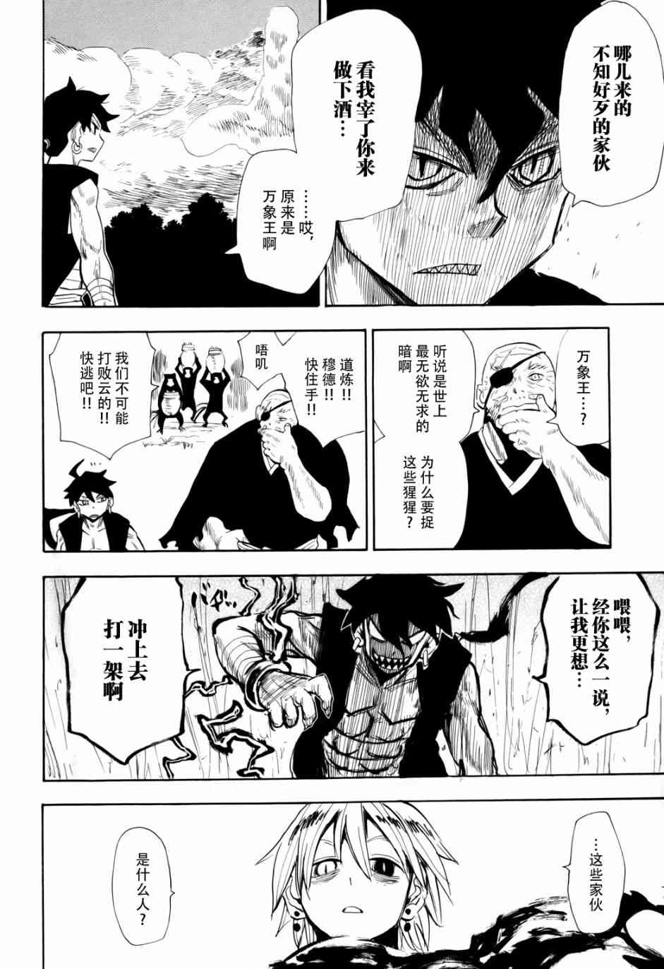 战国妖狐67话图