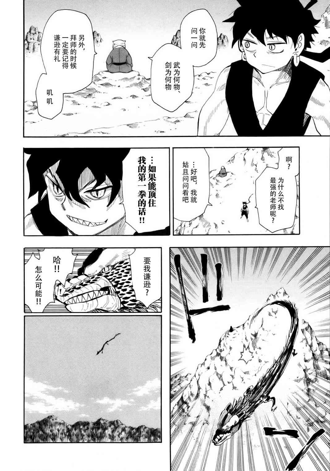 战国妖狐68话图