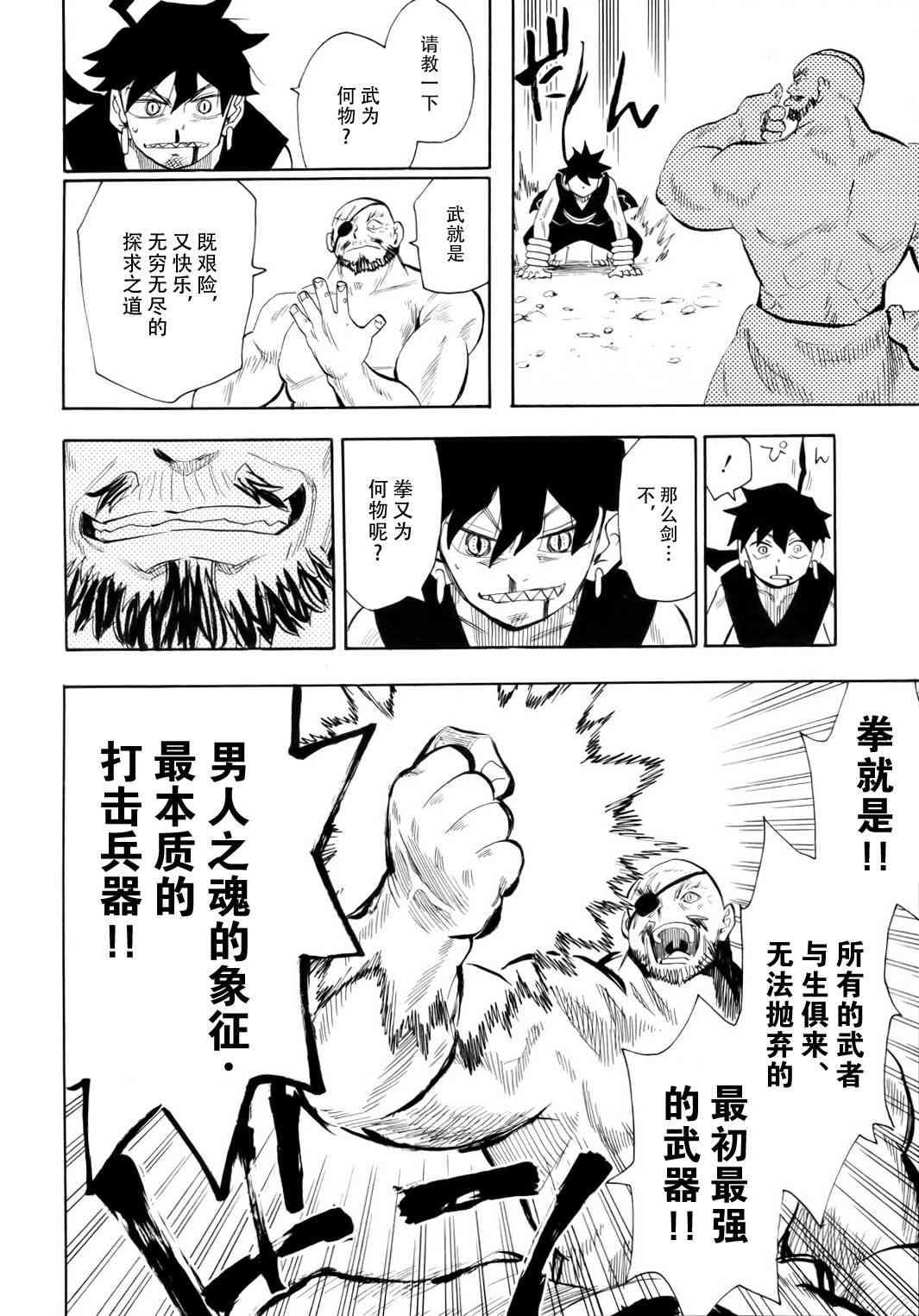 战国妖狐68话图