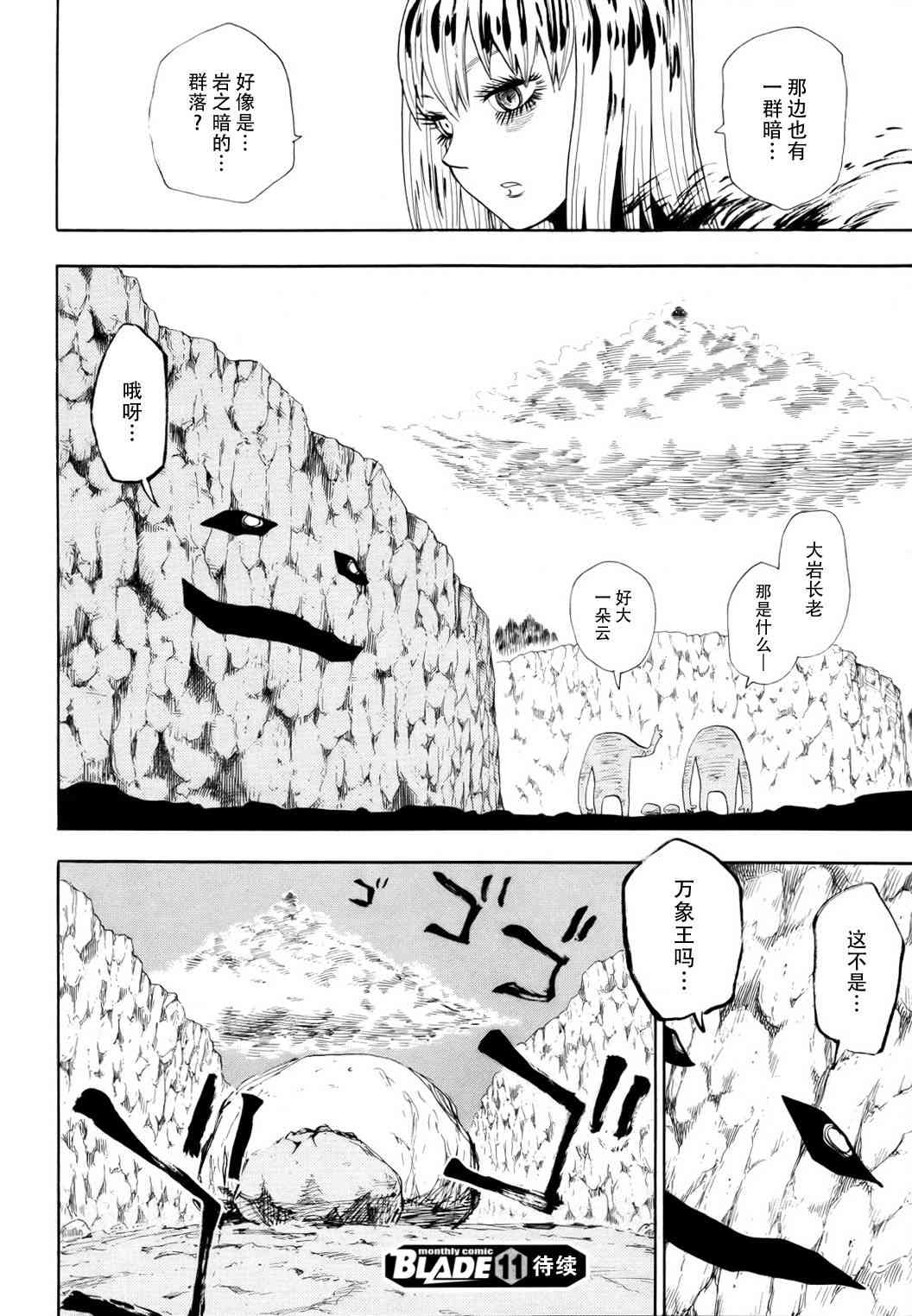 战国妖狐68话图
