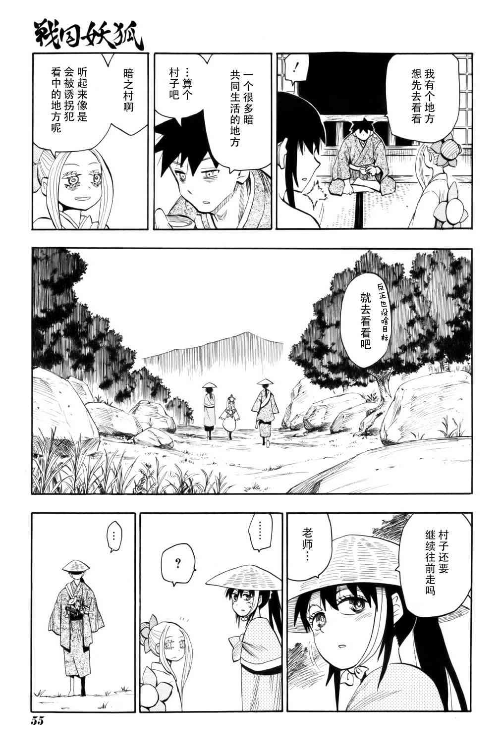 战国妖狐69话图