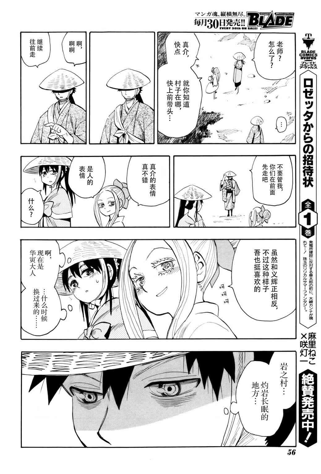 战国妖狐69话图