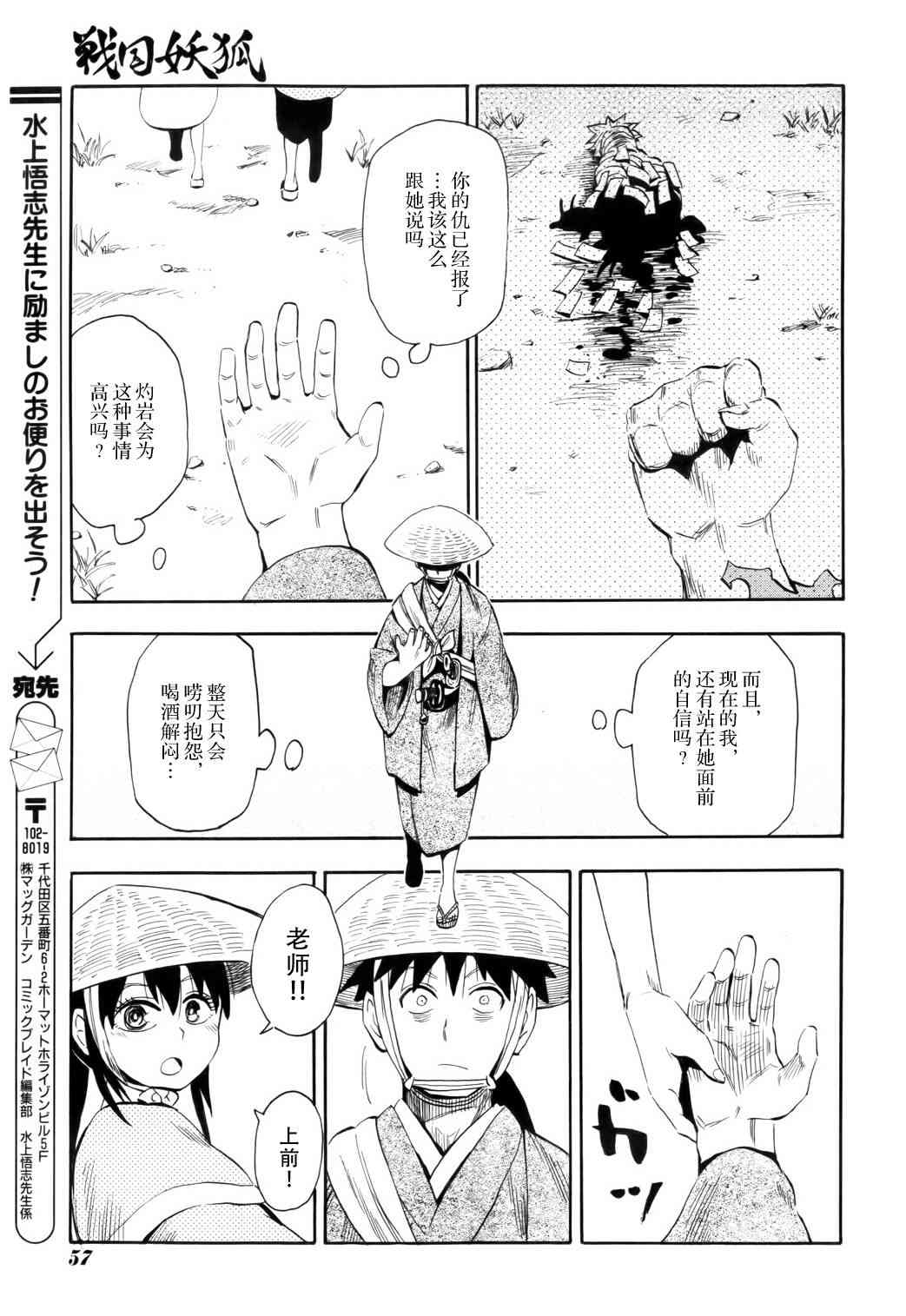 战国妖狐69话图