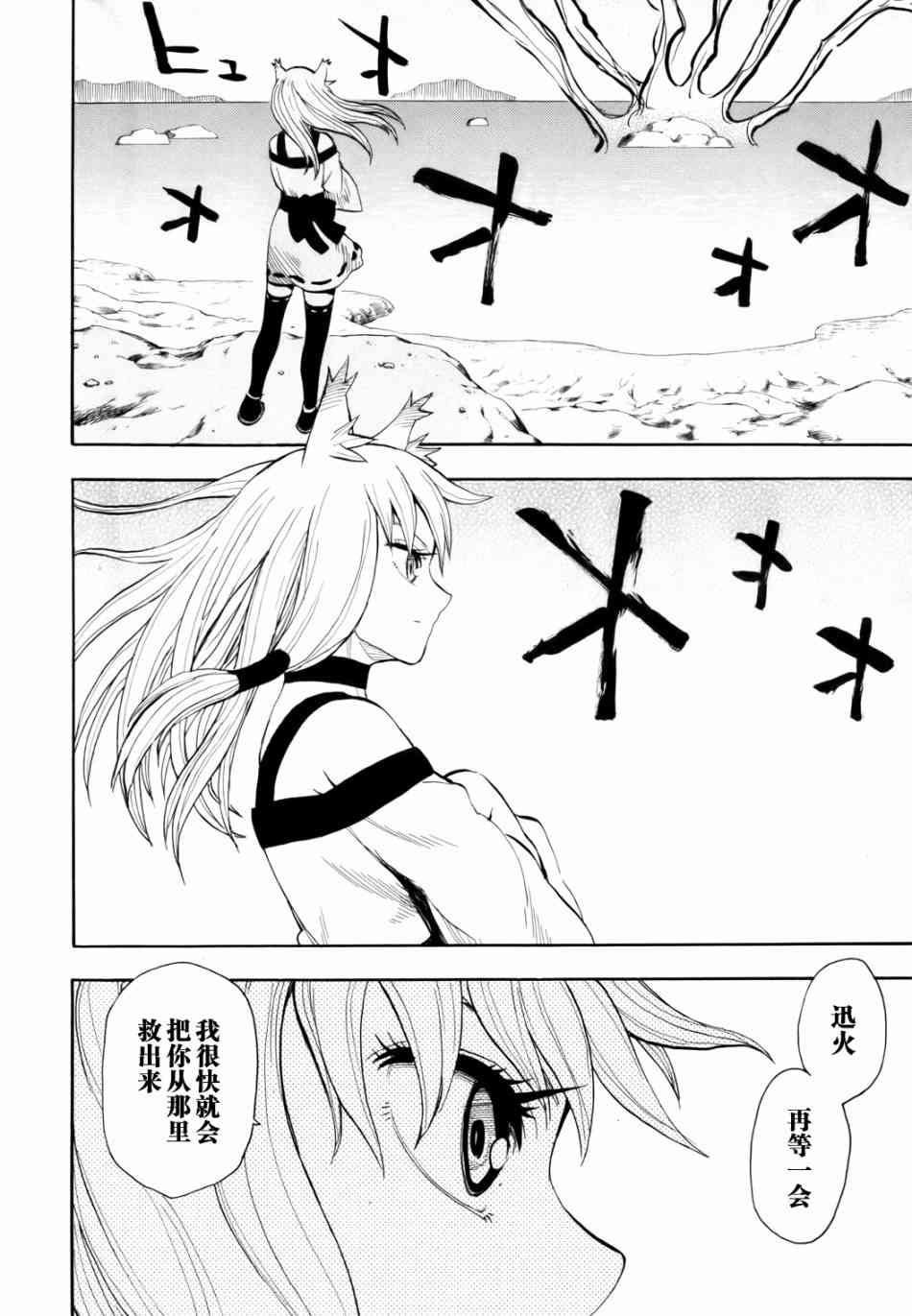 战国妖狐70话图