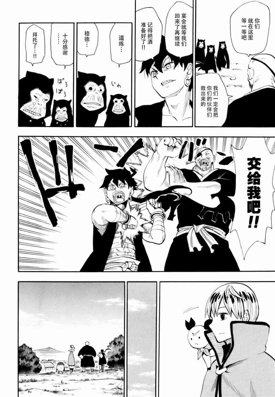 战国妖狐70话图