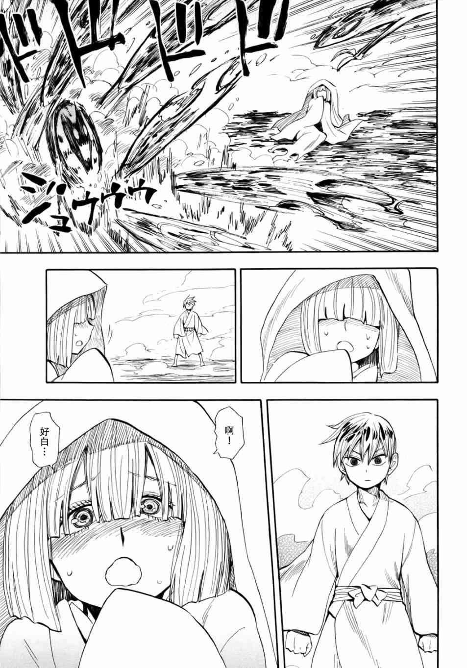 战国妖狐71话图