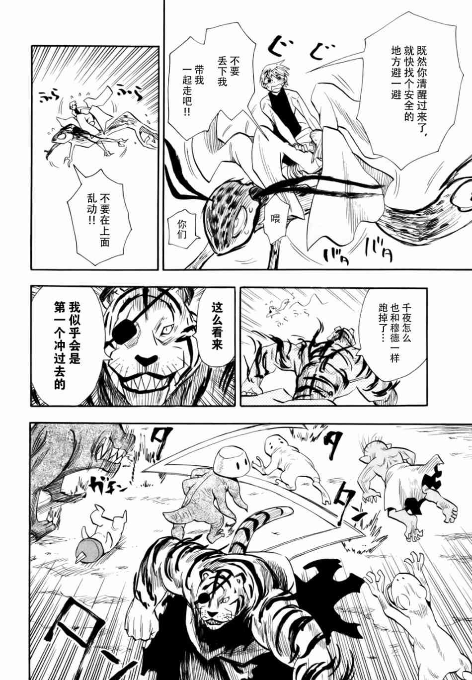 战国妖狐71话图