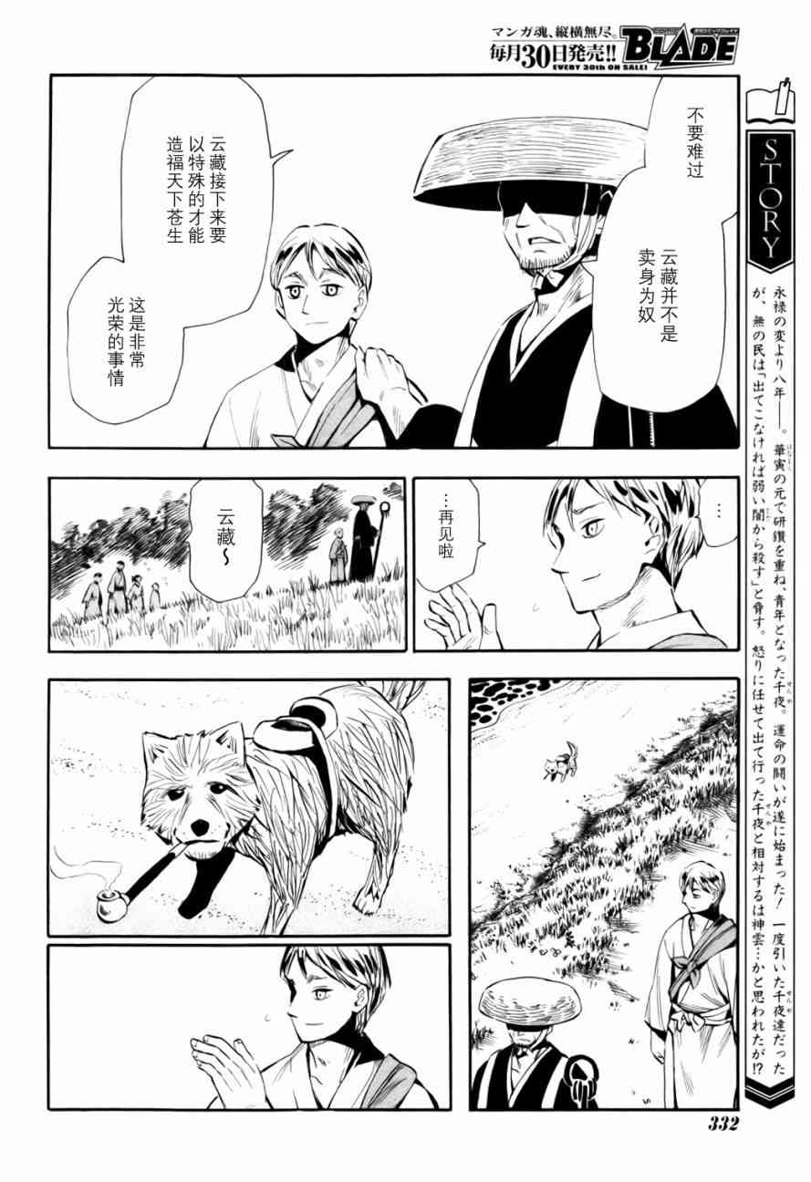 战国妖狐73话图