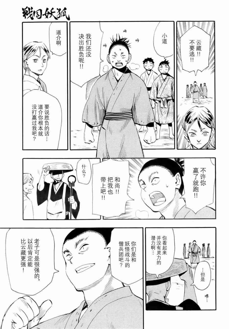 战国妖狐73话图