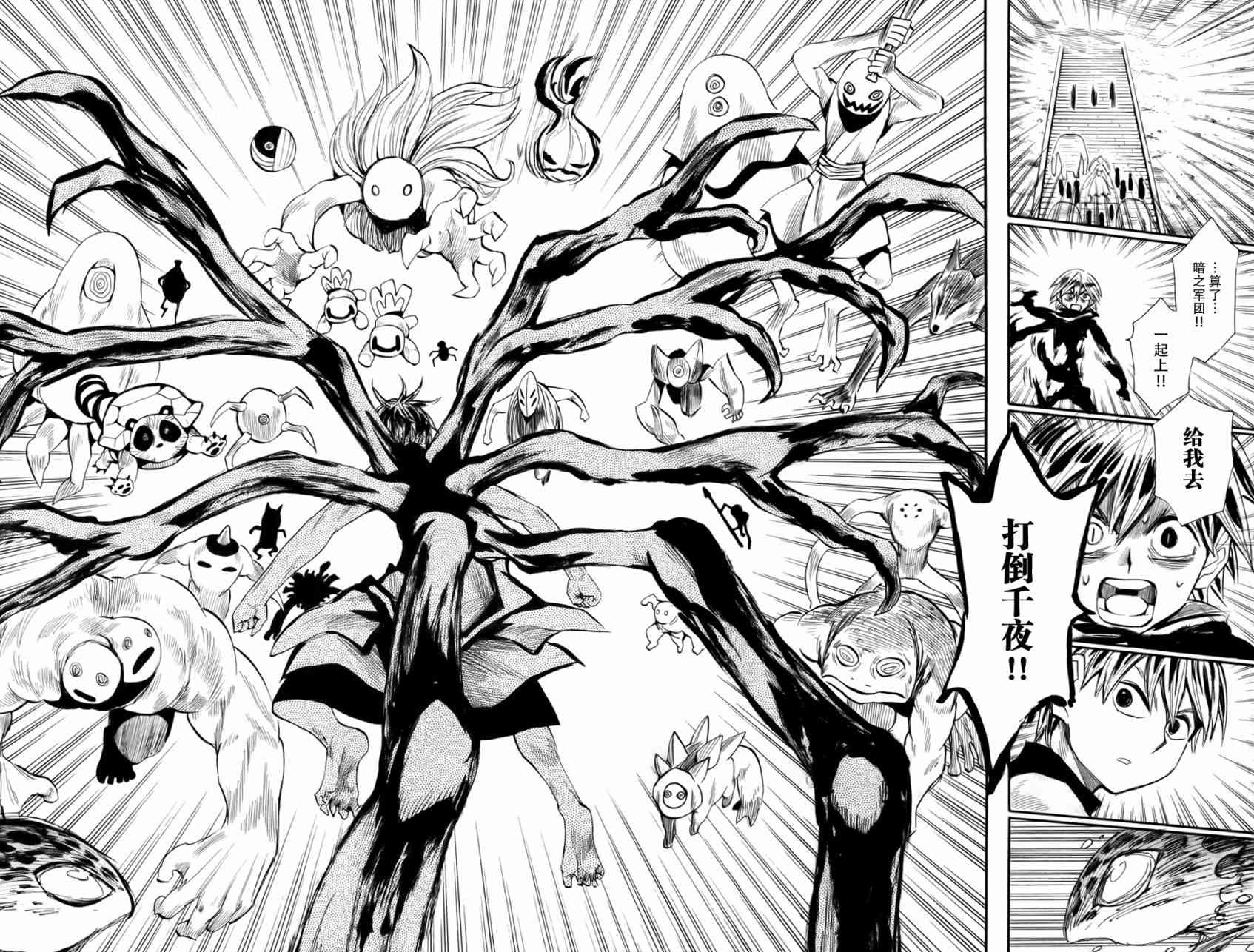 战国妖狐73话图