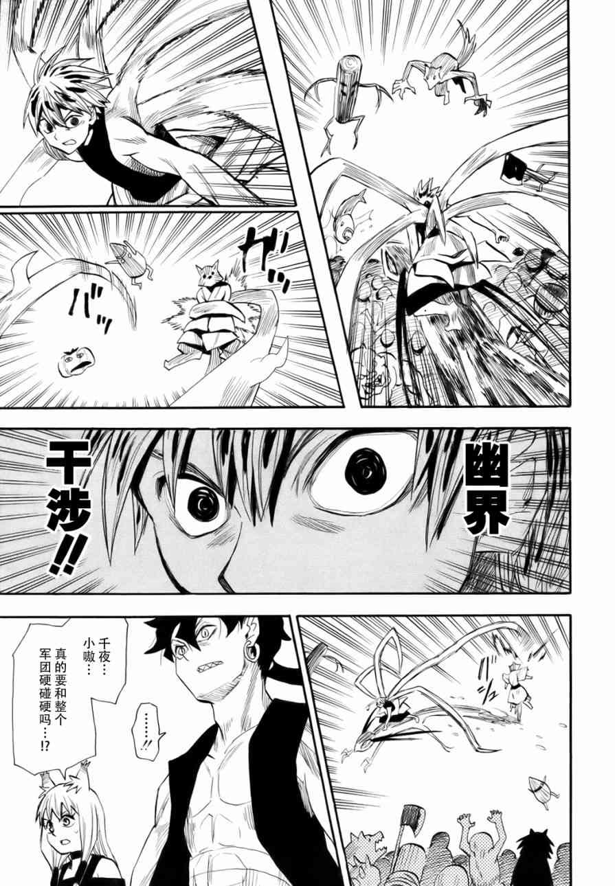 战国妖狐73话图