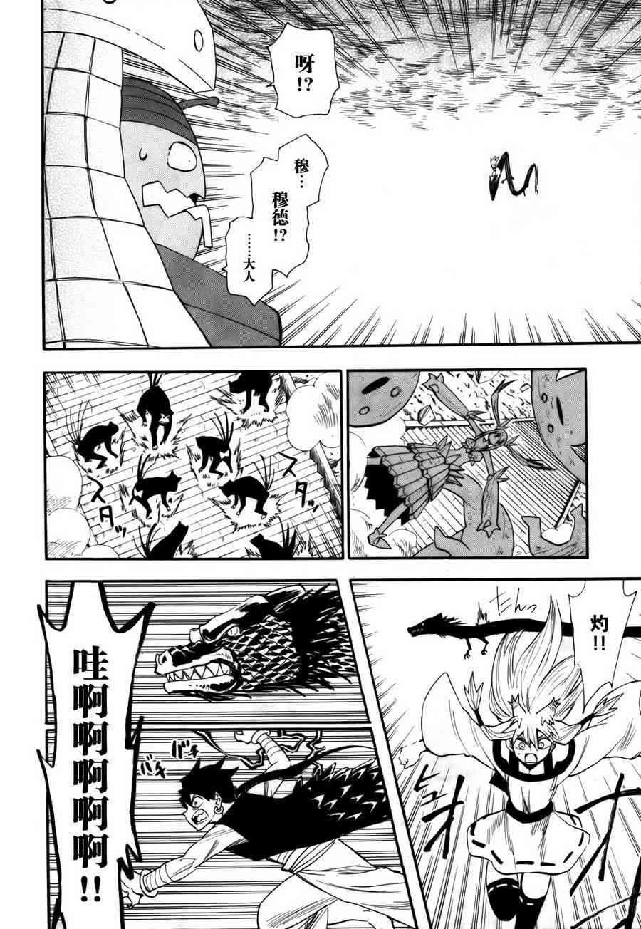 战国妖狐75话图