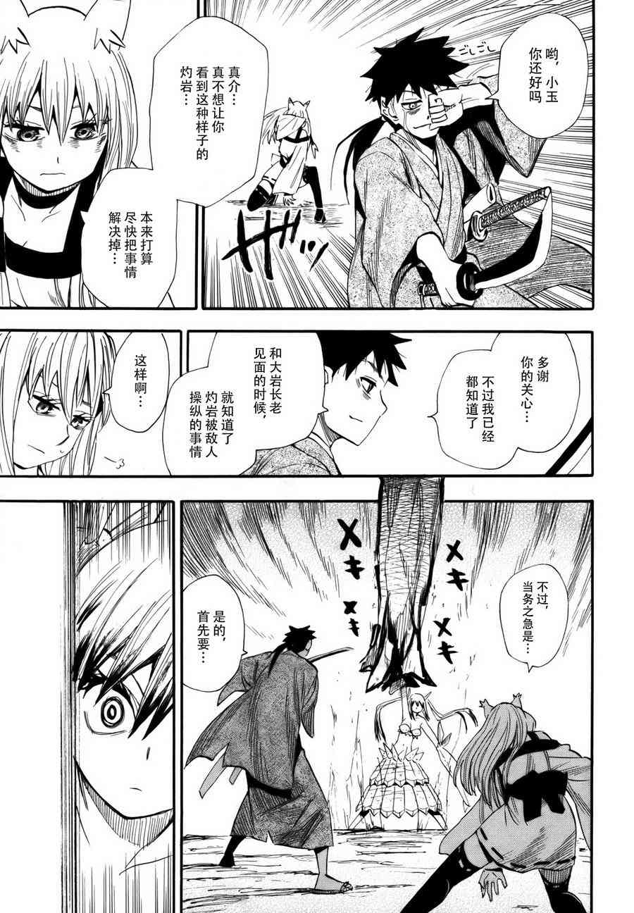 战国妖狐76话图