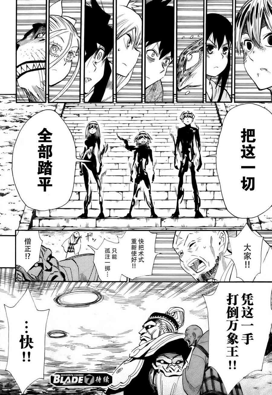 战国妖狐76话图