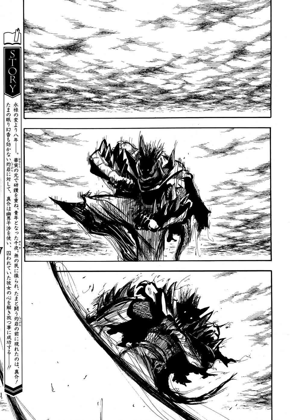 战国妖狐77话图