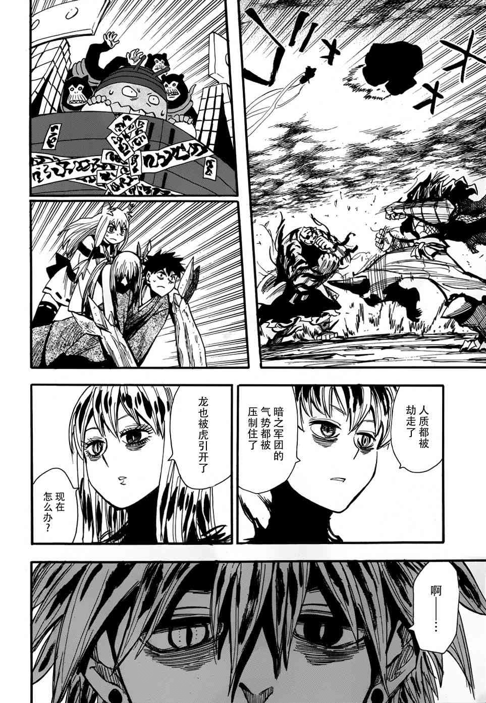 战国妖狐77话图