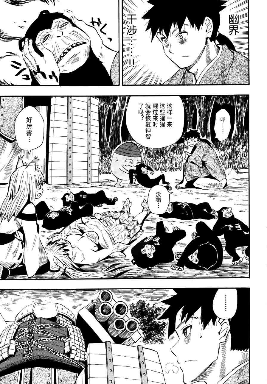 战国妖狐78话图