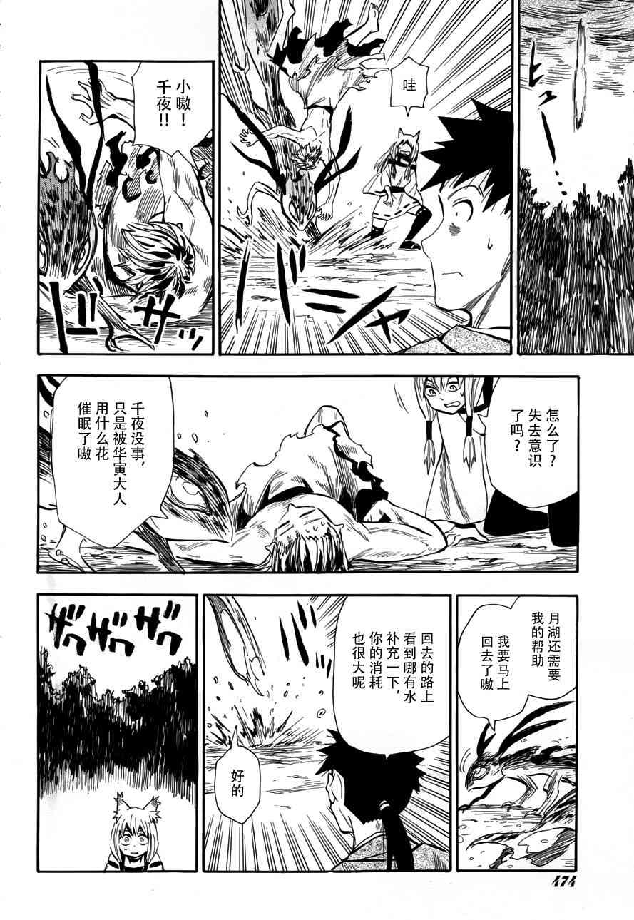 战国妖狐78话图