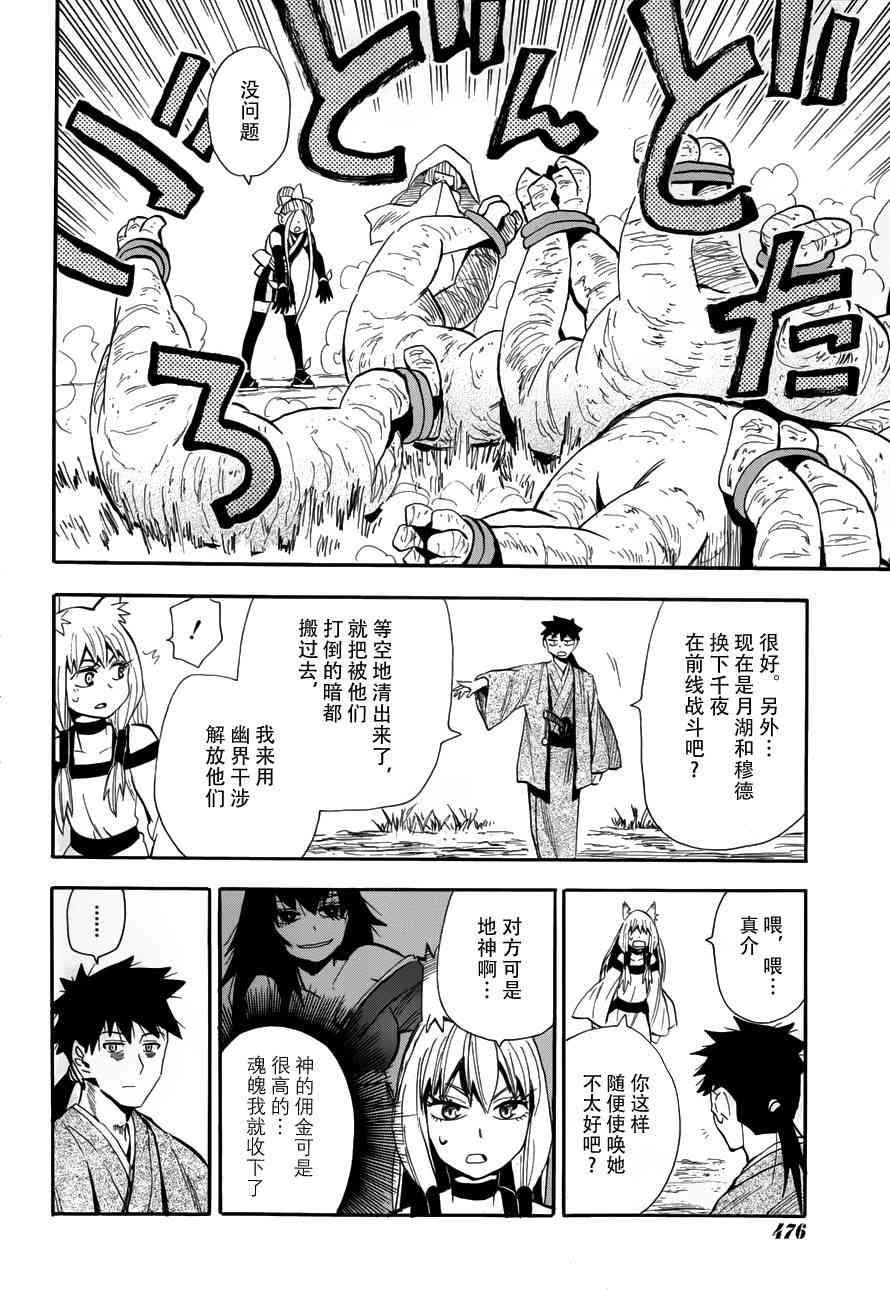 战国妖狐78话图